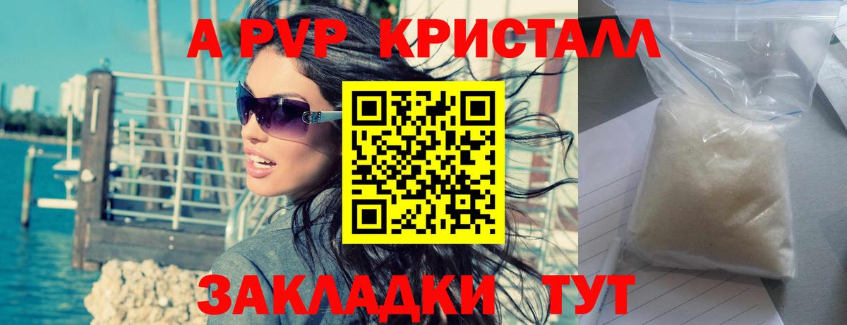 APVP Crystall  Вход с VPN  Альфа ПВП крисы CK  Касимов 