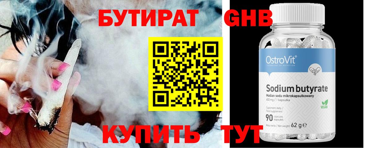 Касимов  Бутират оксибутират  Вход с VPN 