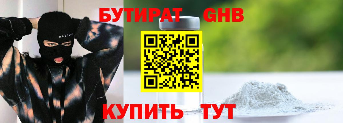 БУТИРАТ буратино Касимов