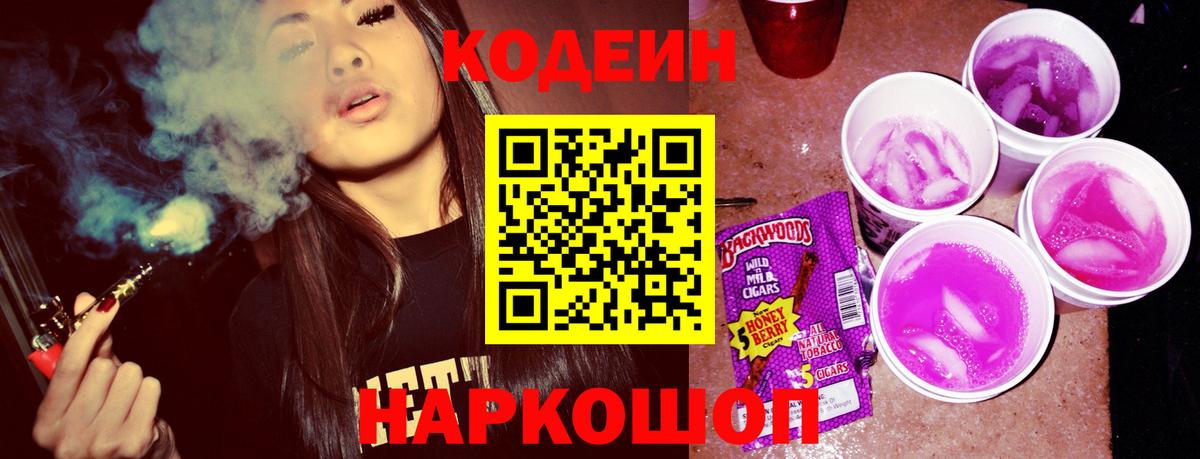 Codein напиток Lean (лин)  Вход с VPN  где найти   Касимов  Кодеин Purple Drank 