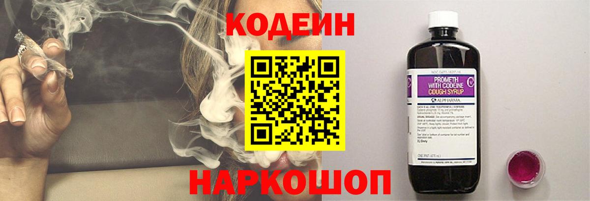 Кодеиновый сироп Lean Purple Drank Касимов