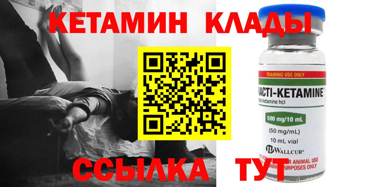 КЕТАМИН VHQ Касимов