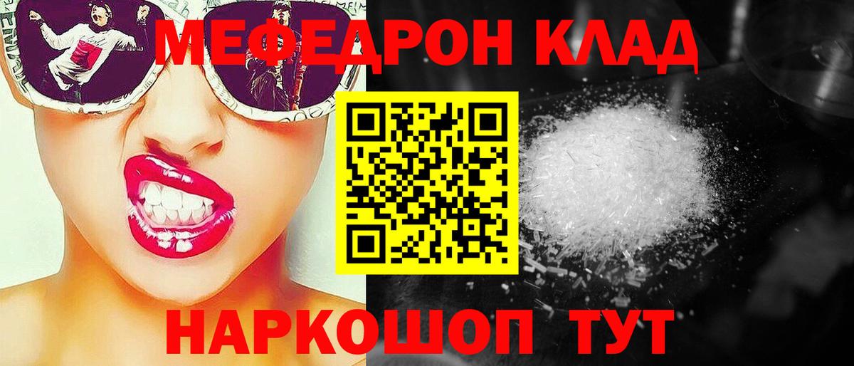 Мефедрон кристаллы  МЯУ-МЯУ мяу мяу  закладки  МЕФ  Касимов  Вход с VPN  Мефедрон 